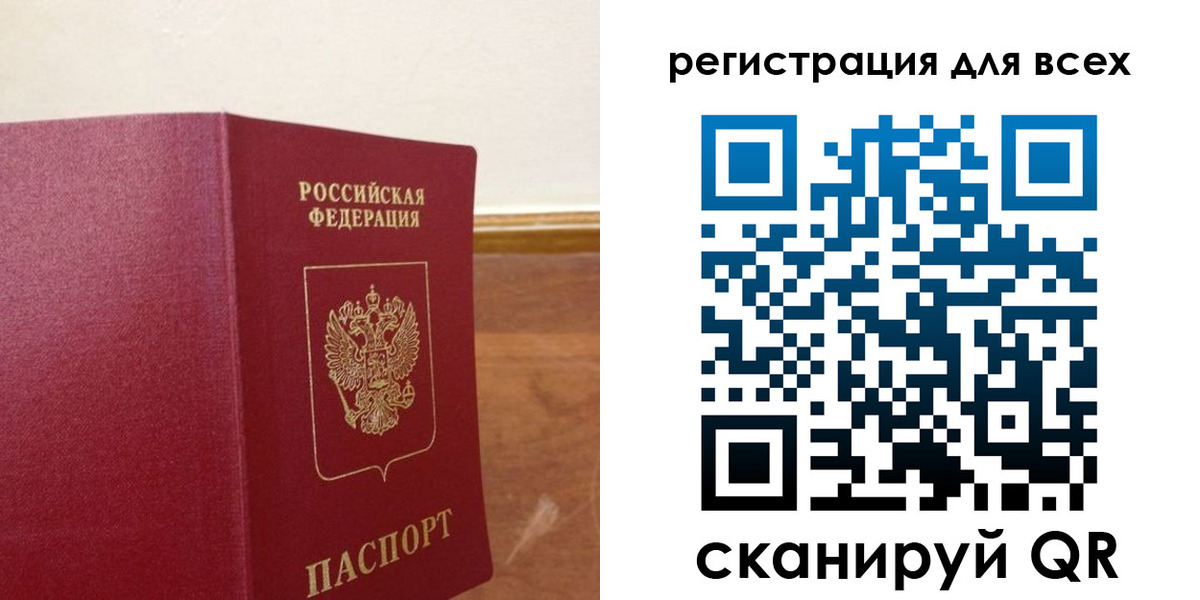 прописка в Куртамыше