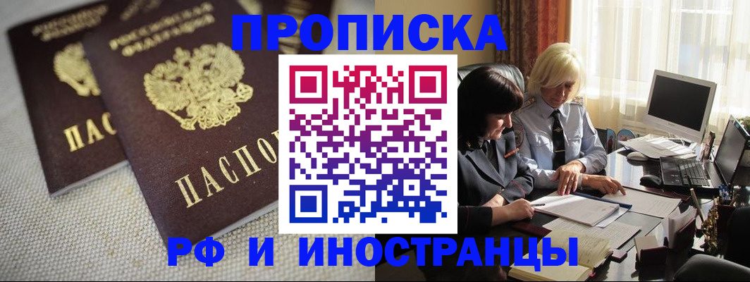 временная регистрация гарантия в Куртамыше