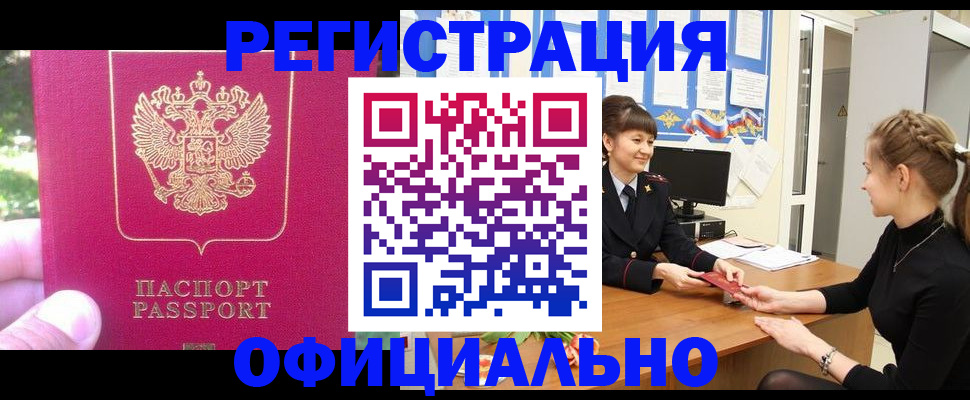 временная регистрация 2025 в Куртамыше