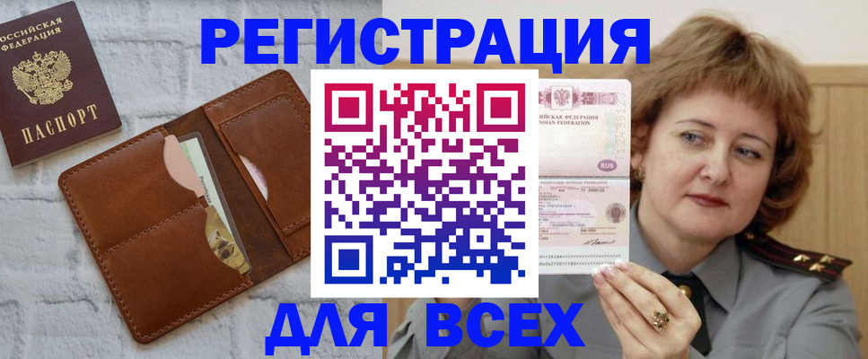 прописка гарантия в Куртамыше